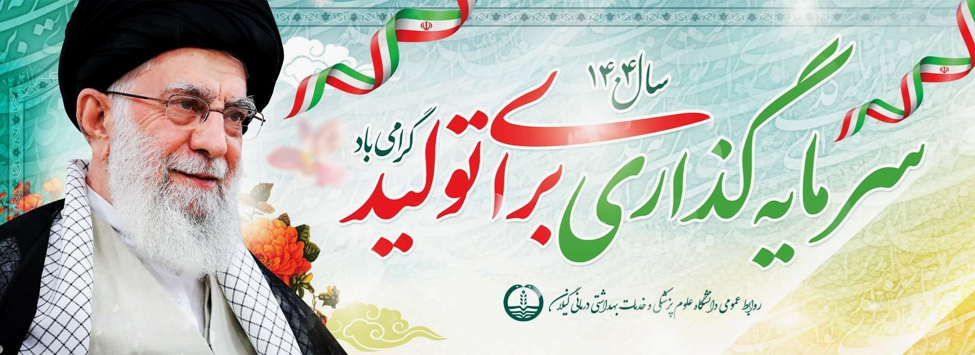 شعار سال 1404